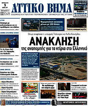 /Αττικό Βήμα
