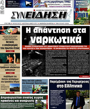 Πρωτοσέλιδο Συνείδηση