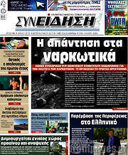 /Συνείδηση