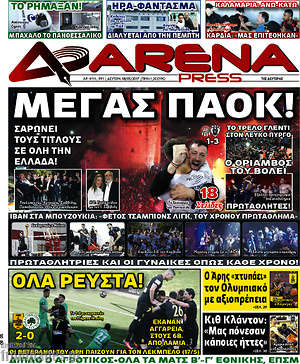Πρωτοσέλιδο εφημερίδας Fair Play - protoselida