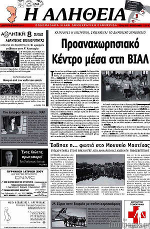 Πρωτοσέλιδο Η Αλήθεια