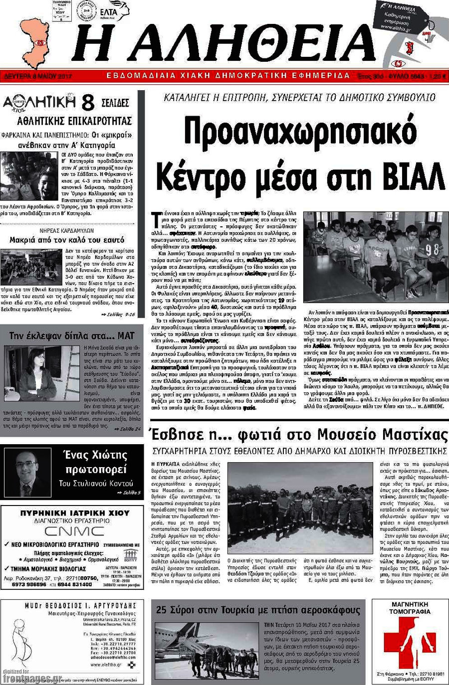 Η Αλήθεια