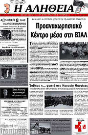 /Η Αλήθεια