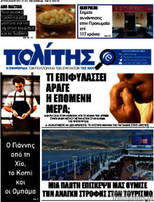 Πρωτοσέλιδο Ο Πολίτης
