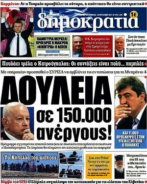 Δημοκρατία: Δουλειά σε 150.000 ανέργους!