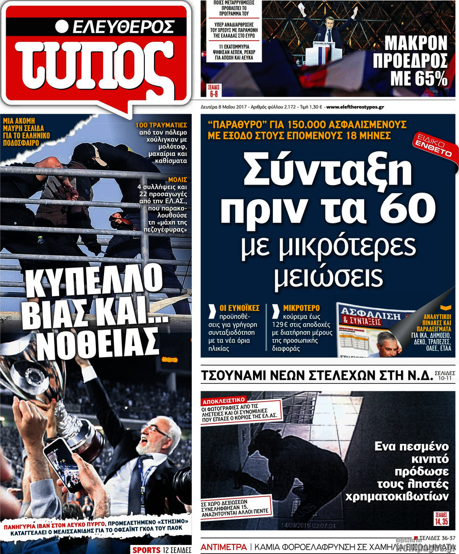 Ελεύθερος Τύπος