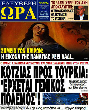 Πρωτοσέλιδο εφημερίδας Ελεύθερη ώρα - protoselida