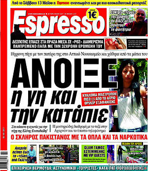 Espresso: Άνοιξε η γη και την κατάπιε