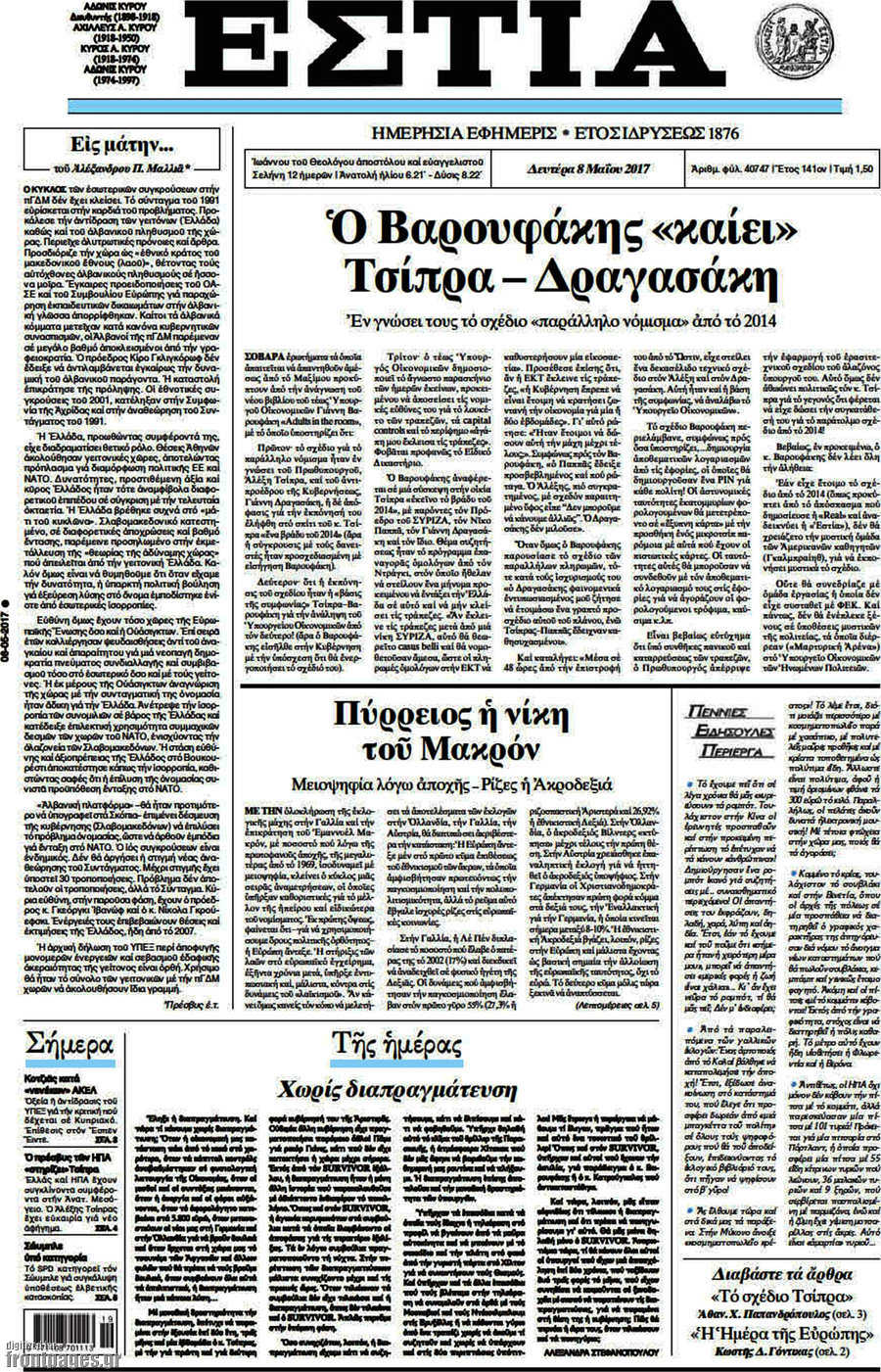 Εστία