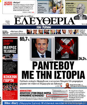 Ελευθερία: Ρατεβού με την ιστορία