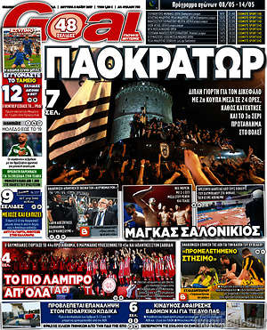 Πρωτοσέλιδο εφημερίδας Goal News - protoselida