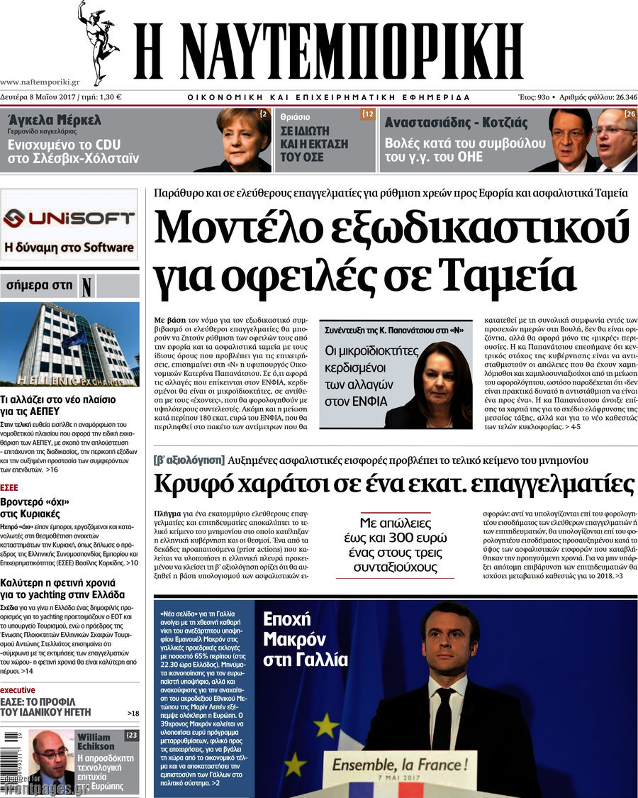 Η Ναυτεμπορική