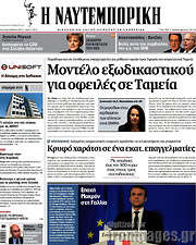 /Η Ναυτεμπορική
