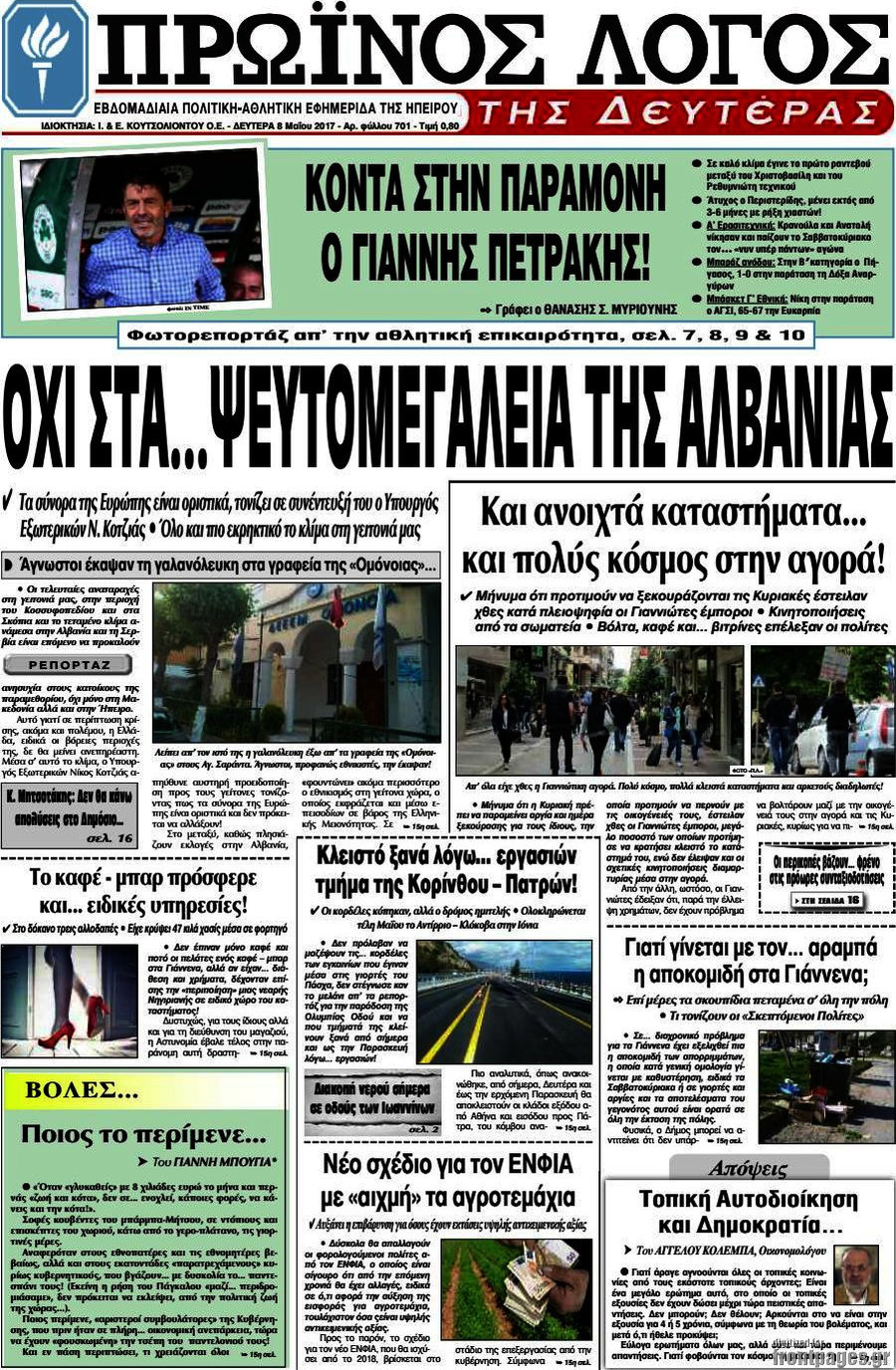 Πρωινός Λόγος