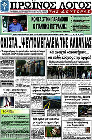 /Πρωινός Λόγος