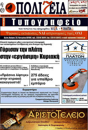Πρωτοσέλιδο Πολιτεία