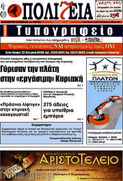 /Πολιτεία