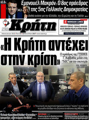 Πρωτοσέλιδο Νέα Κρήτη