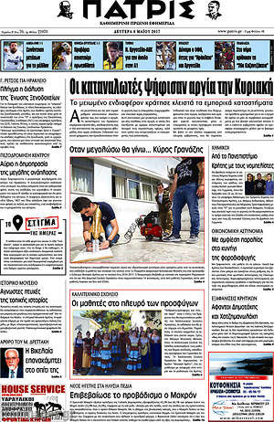Πρωτοσέλιδο Πατρίς