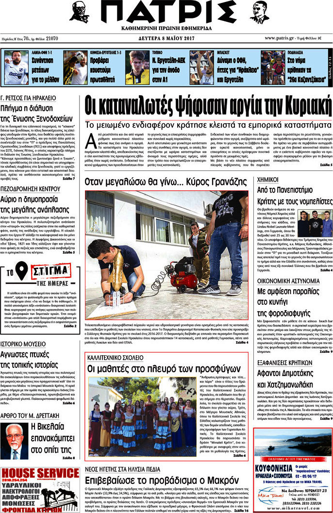 Πατρίς