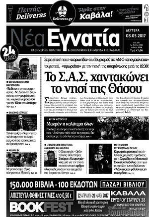 Πρωτοσέλιδο Νέα Εγνατία