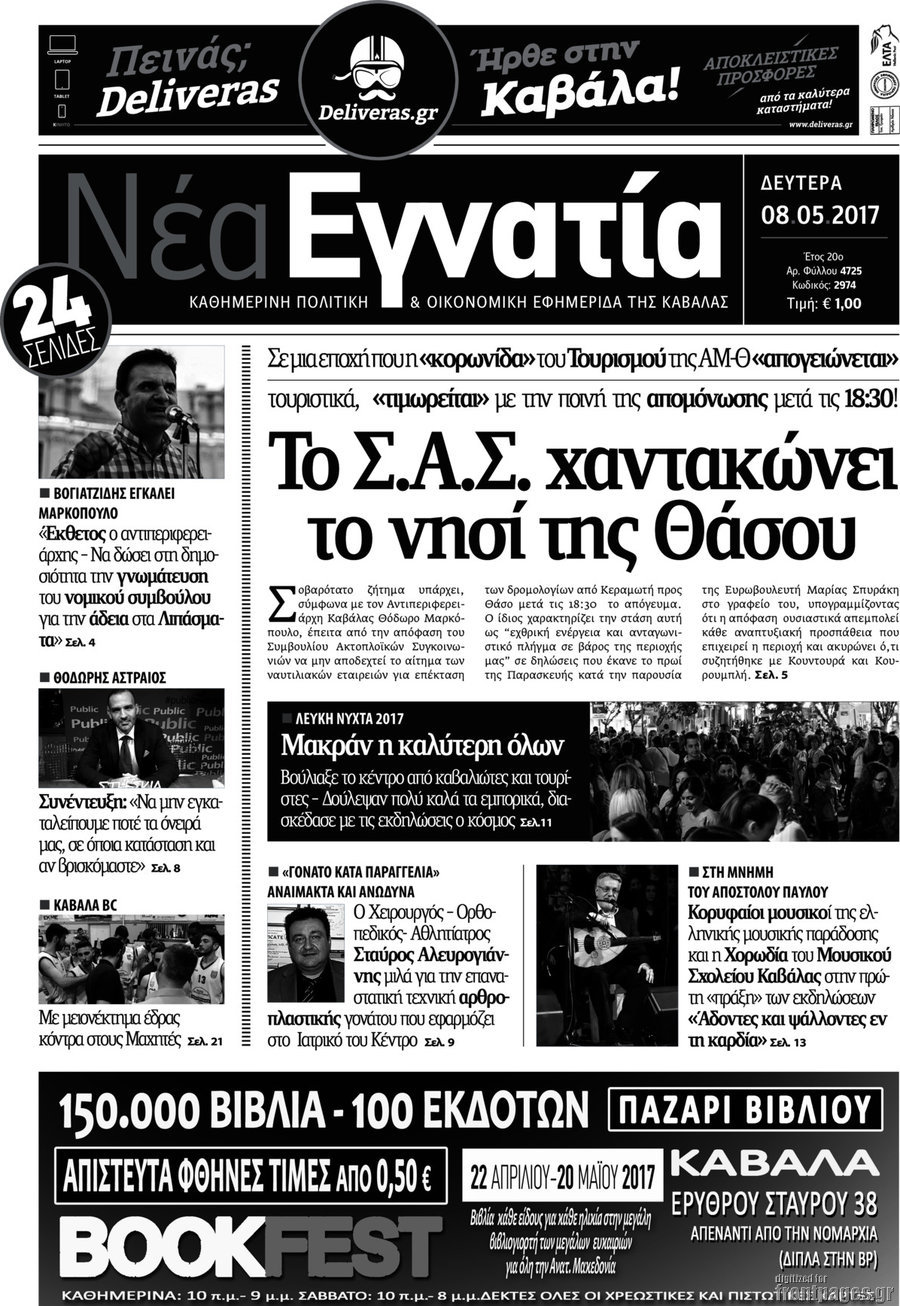 Νέα Εγνατία