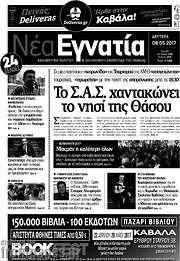 /Νέα Εγνατία