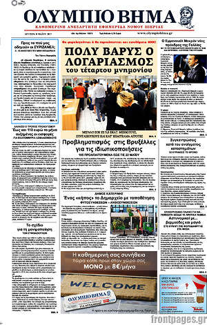 Πρωτοσέλιδο Ολύμπιο Βήμα