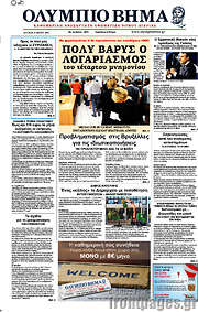 /Ολύμπιο Βήμα