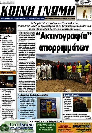 Πρωτοσέλιδο Κοινή Γνώμη