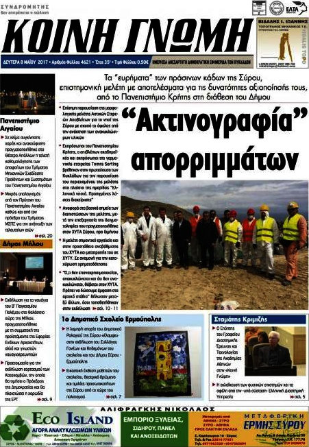 Κοινή Γνώμη
