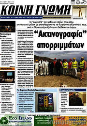 /Κοινή Γνώμη