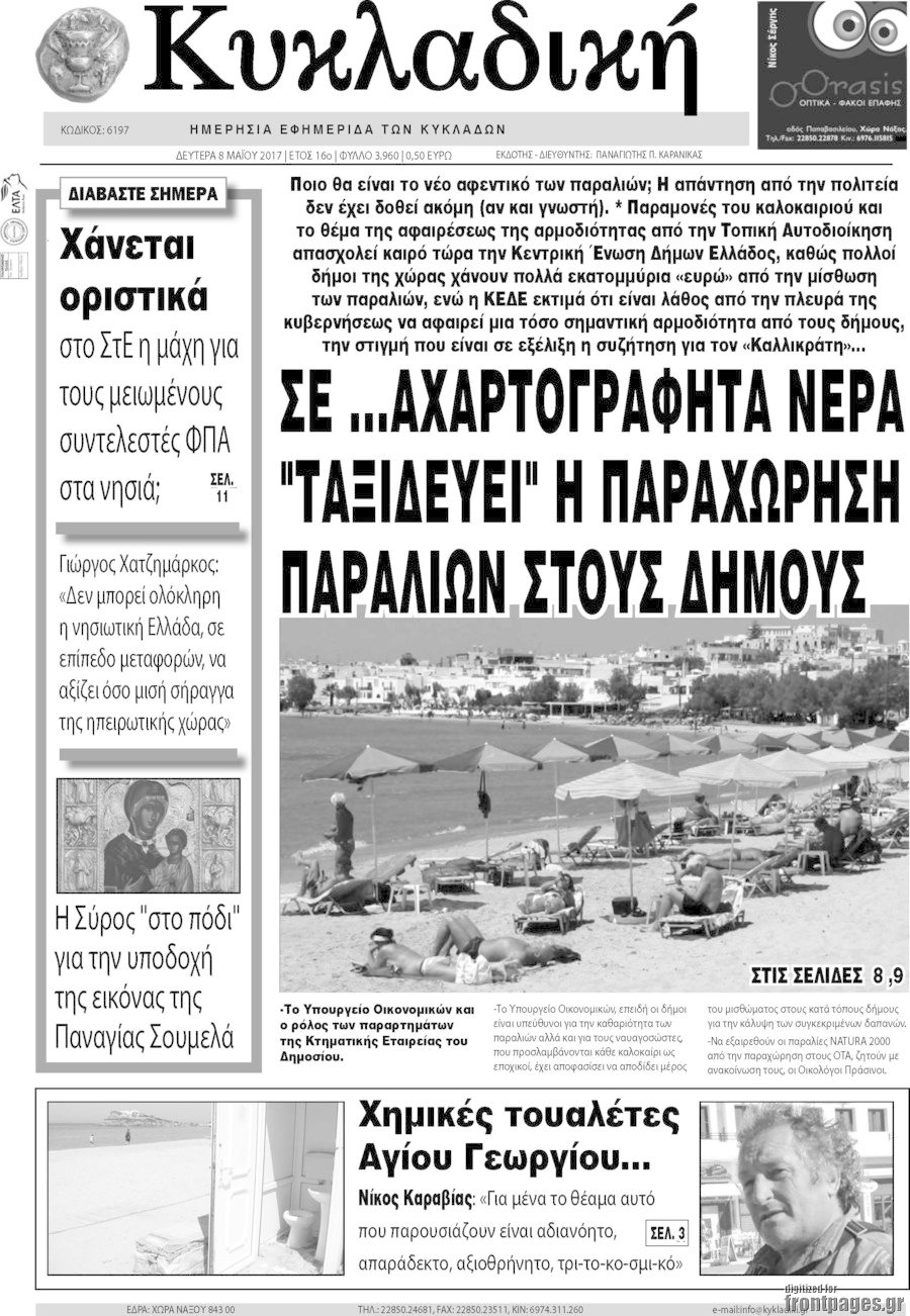Κυκλαδική