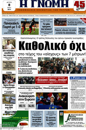 Πρωτοσέλιδο Η Γνώμη