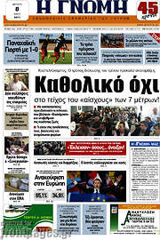 /Η Γνώμη