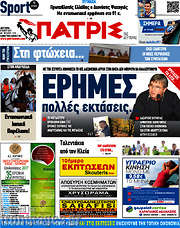 /Πατρίς