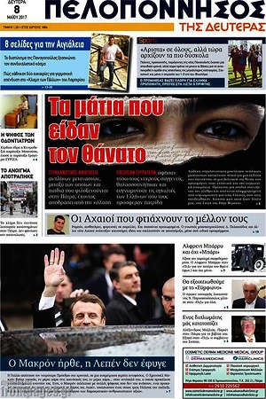 Πρωτοσέλιδο Πελοπόννησος