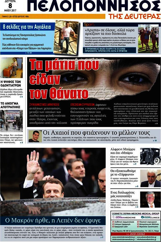 Πελοπόννησος