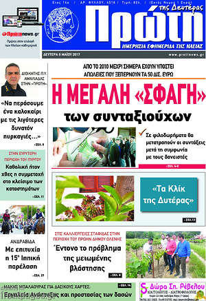 Πρωτοσέλιδο Πρώτη