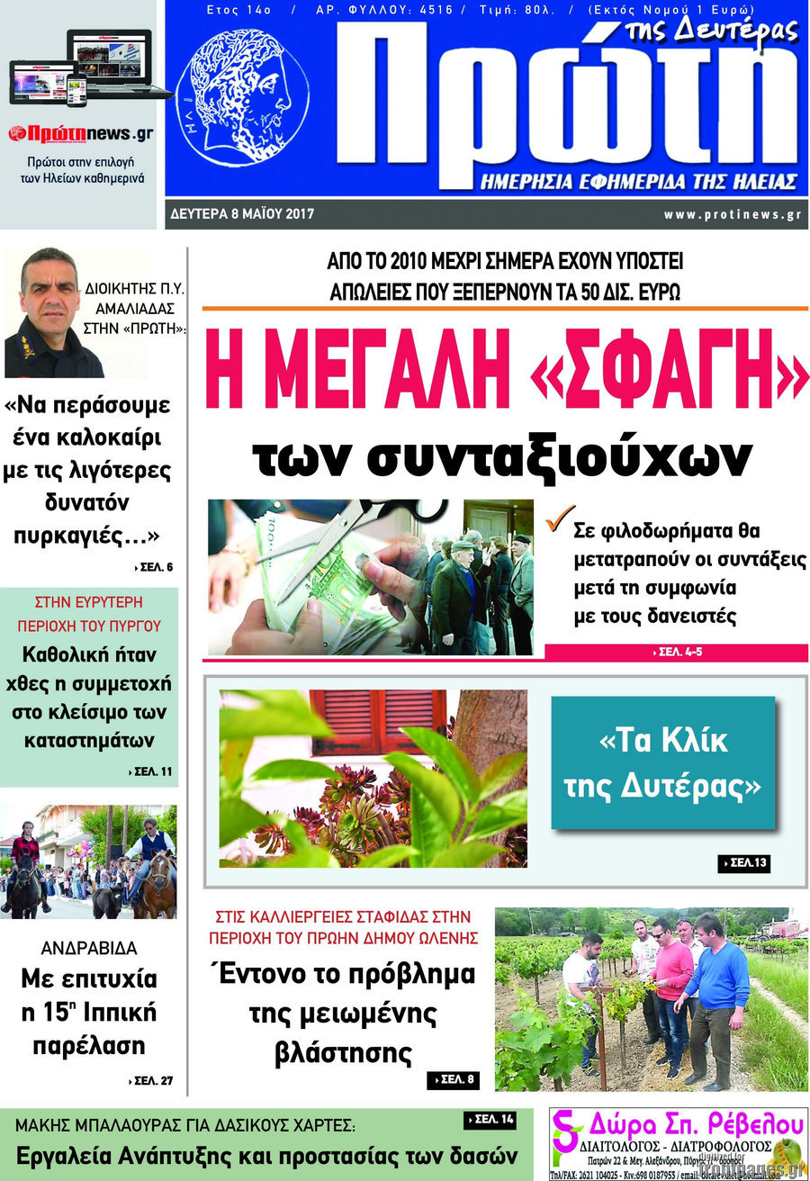 Πρώτη