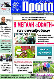 /Πρώτη