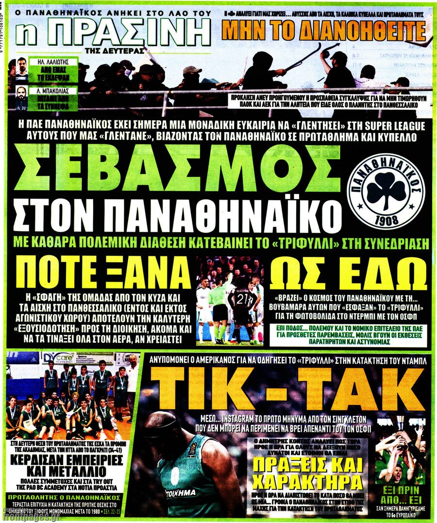 Η Πράσινη
