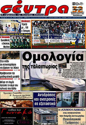 Πρωτοσέλιδο Σέντρα