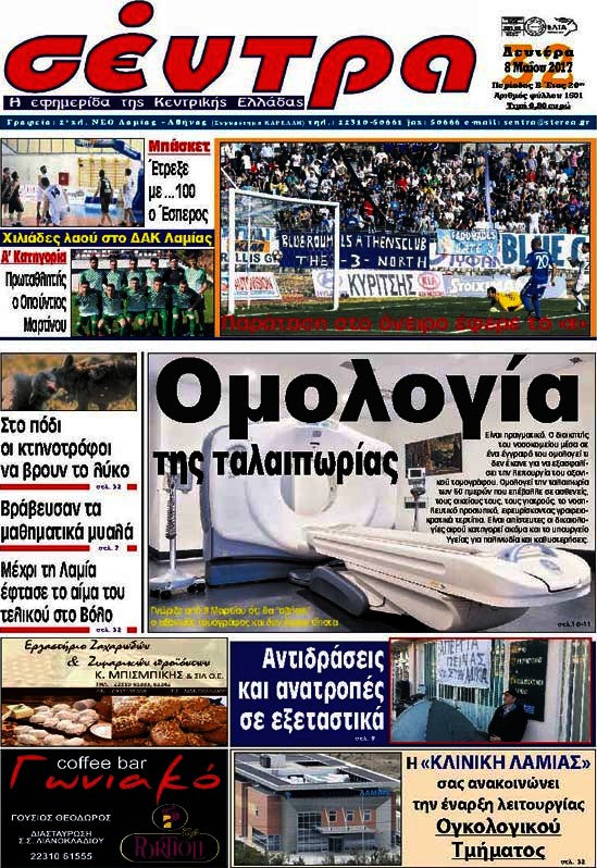 Σέντρα
