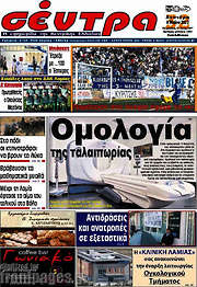/Σέντρα