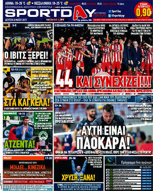 Πρωτοσέλιδο εφημερίδας Sport Day - protoselida