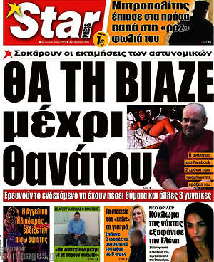 Πρωτοσέλιδο εφημερίδας Star press - protoselida