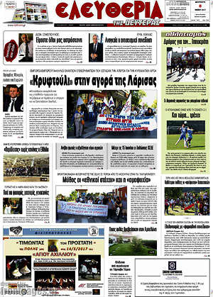 Πρωτοσέλιδο Ελευθερία