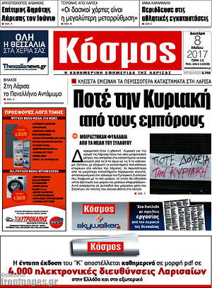 Πρωτοσέλιδο Κόσμος