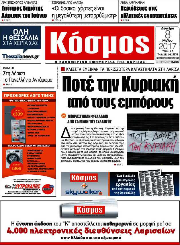Κόσμος